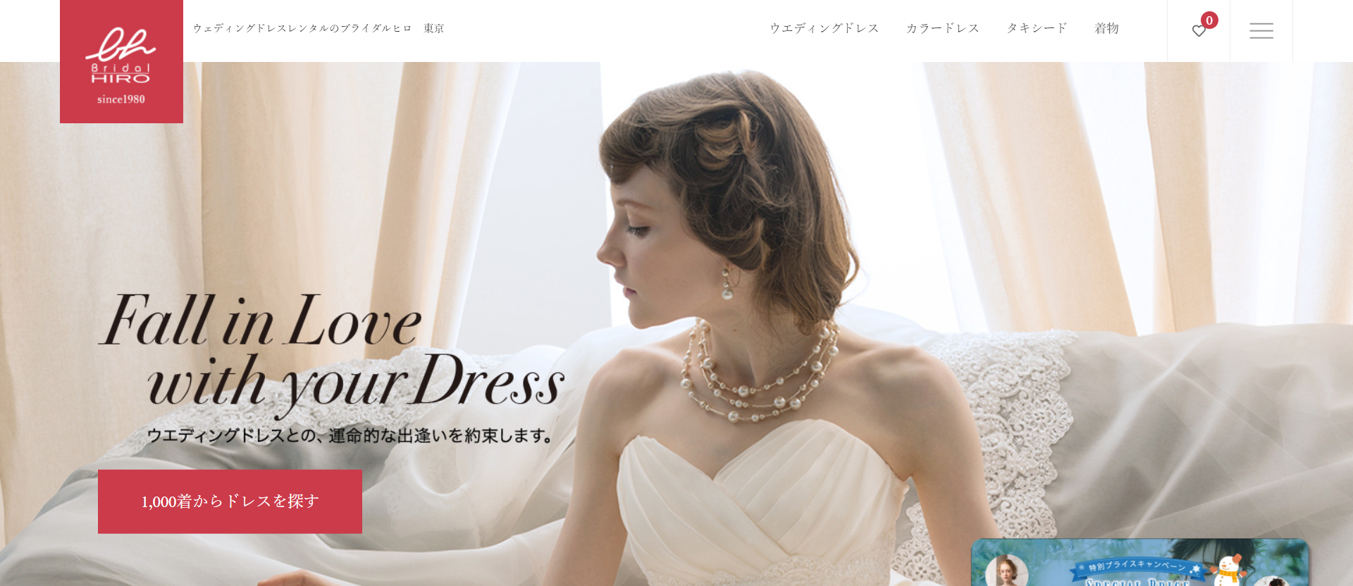 ブライダル HIRO
