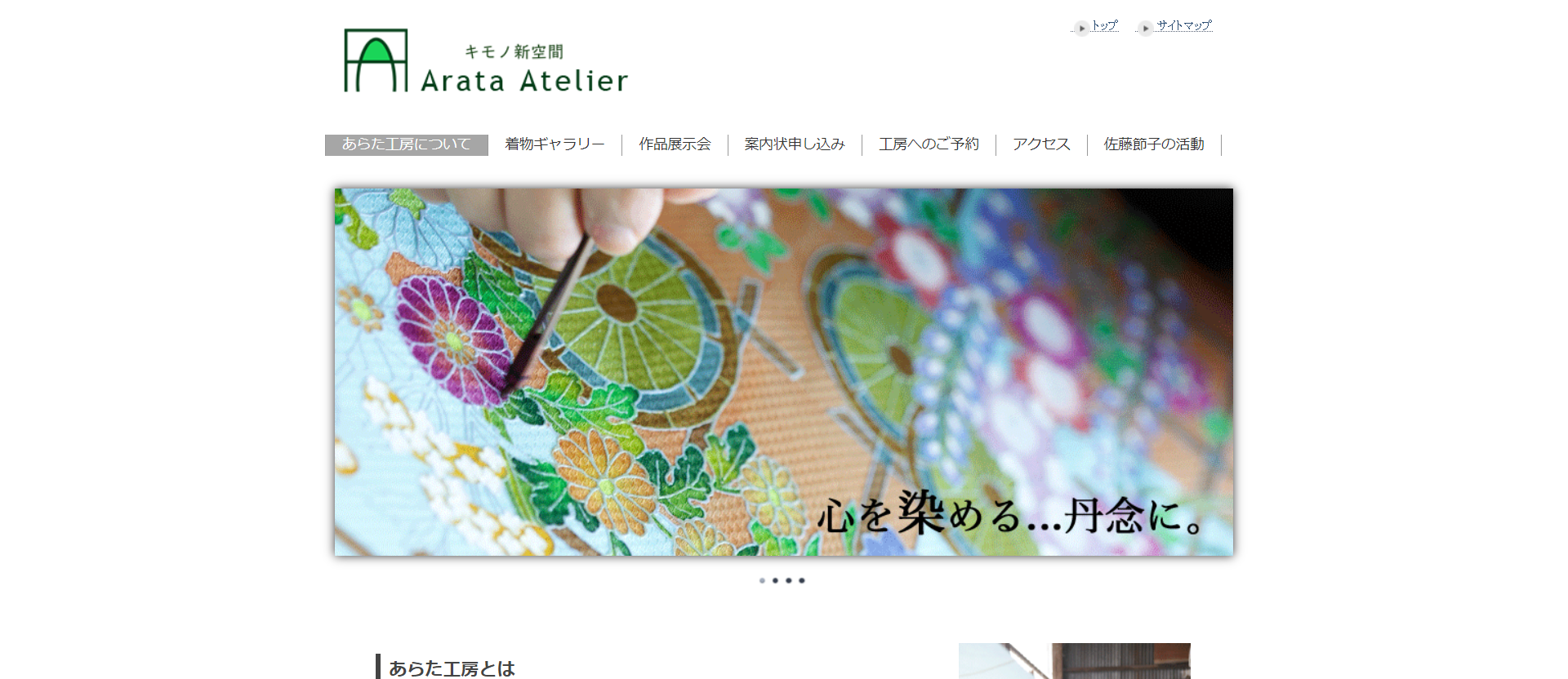 あらた工房