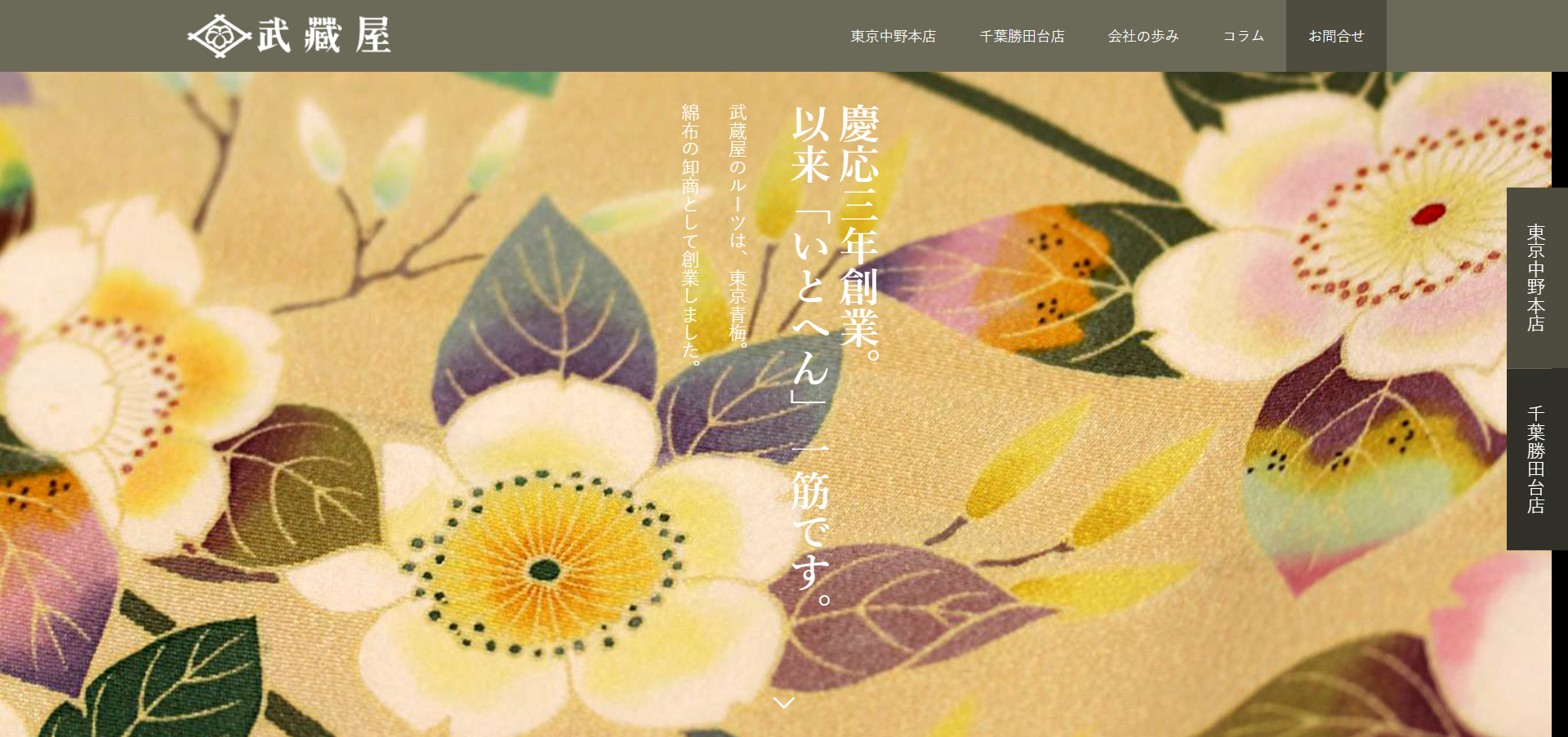 武蔵屋 東京中野本店