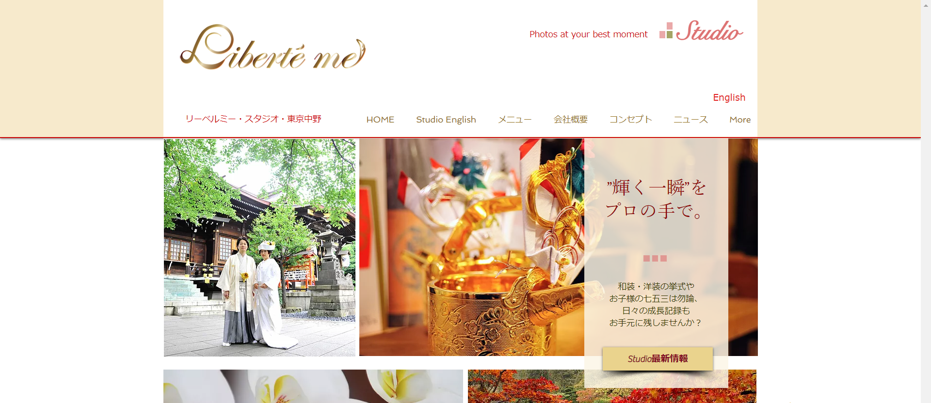 リーベルミー・スタジオ・東京中野