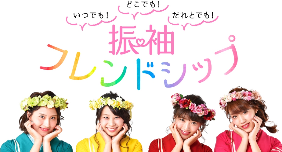 キモノハーツ 東京／渋谷