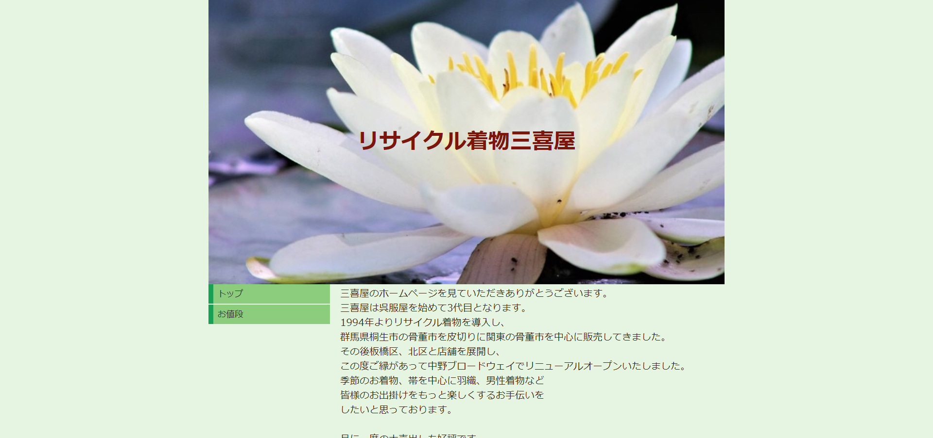 リサイクル着物三喜屋