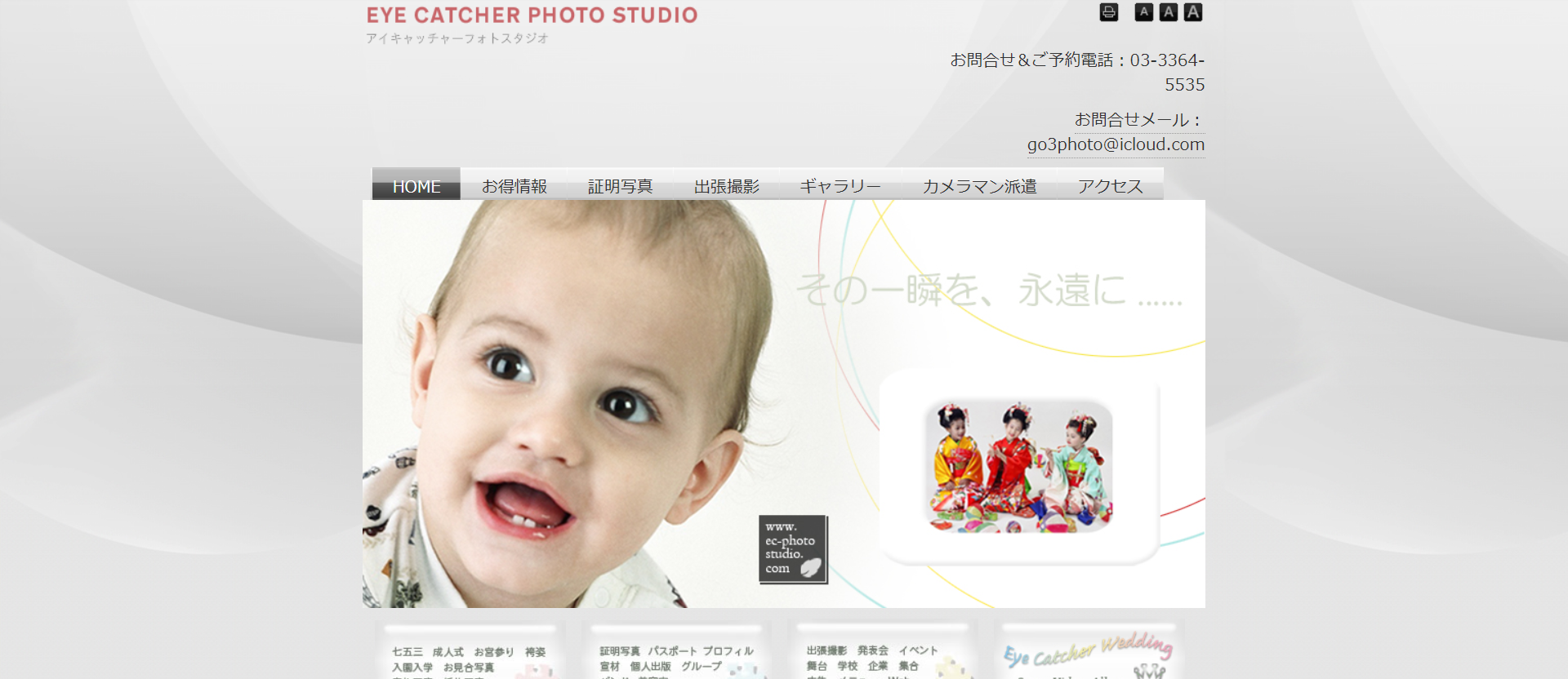 アイキャッチャーフォトスタジオ