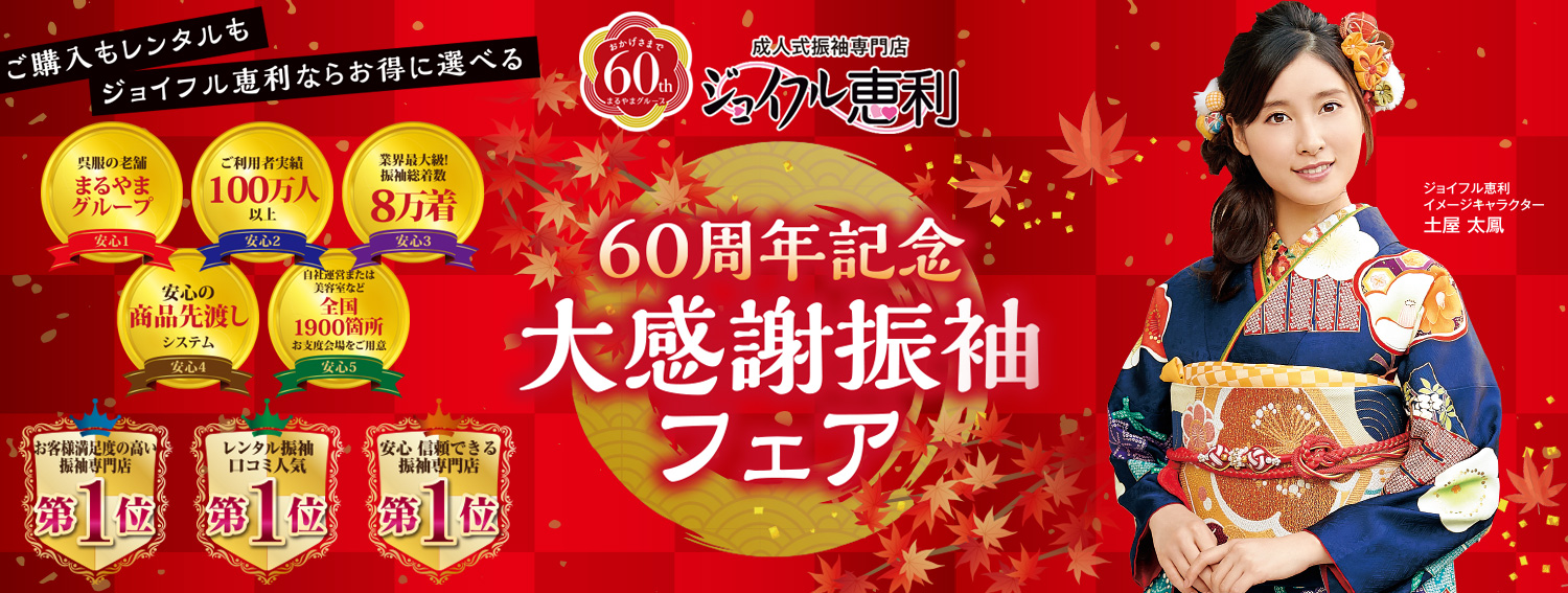 ジョイフル恵利 渋谷店