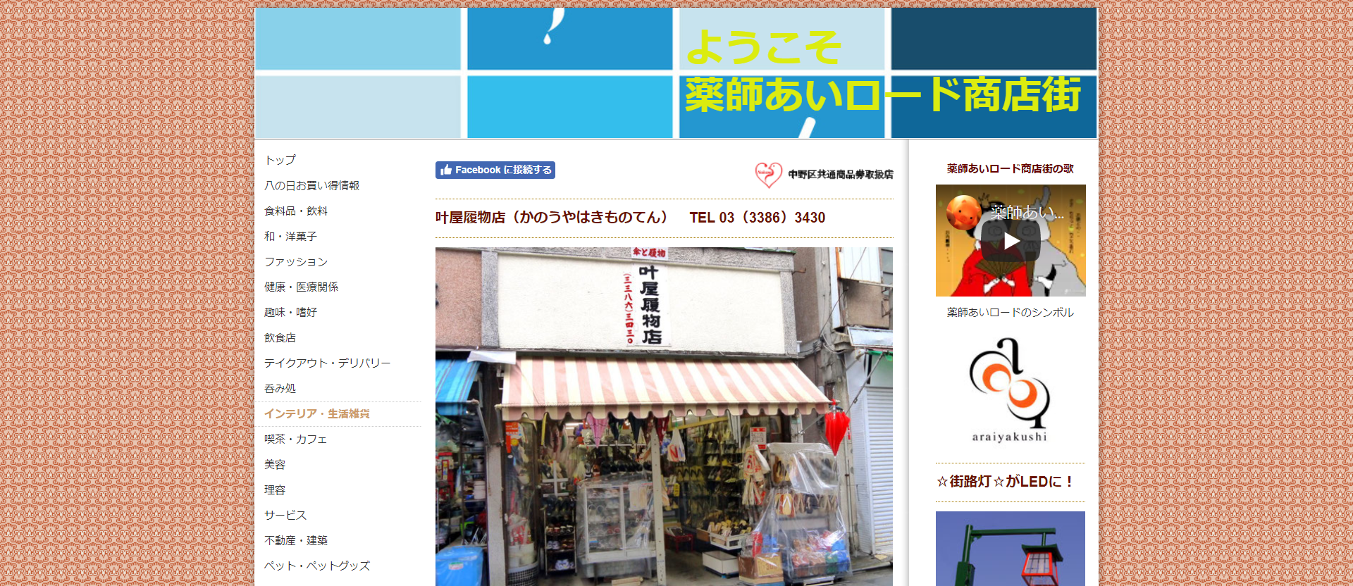 叶屋履物店（かのうやはきものてん）