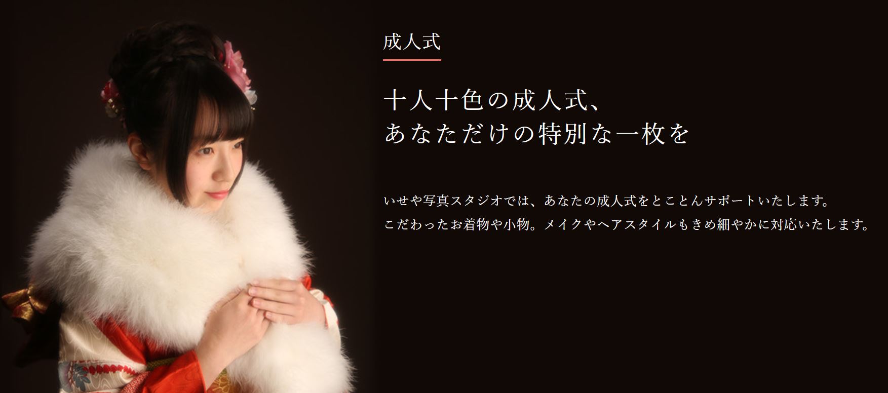 いせや 写真スタジオ