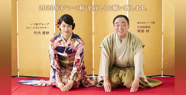 和ごころりんず　川越店