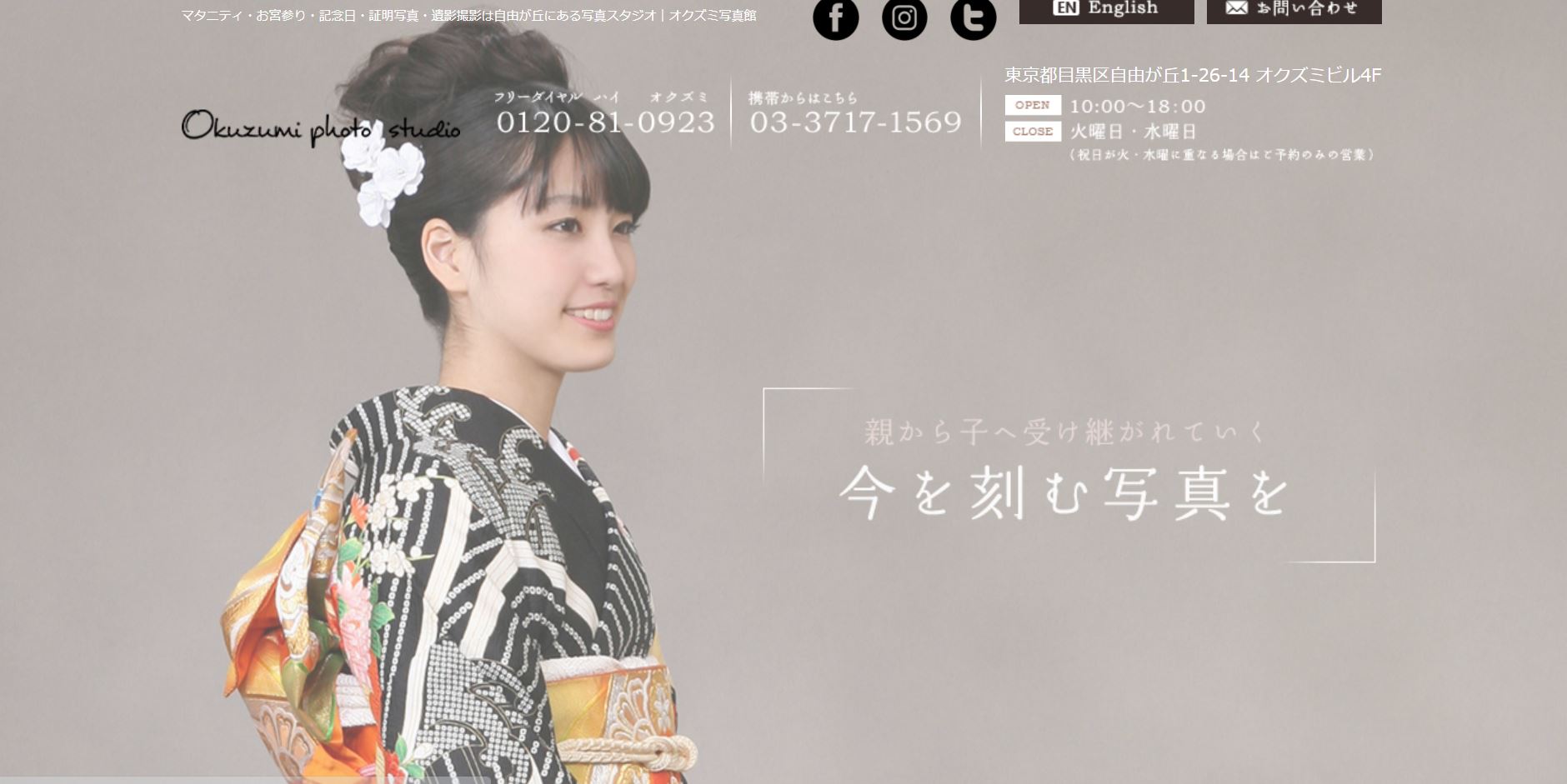 オクズミ写真館