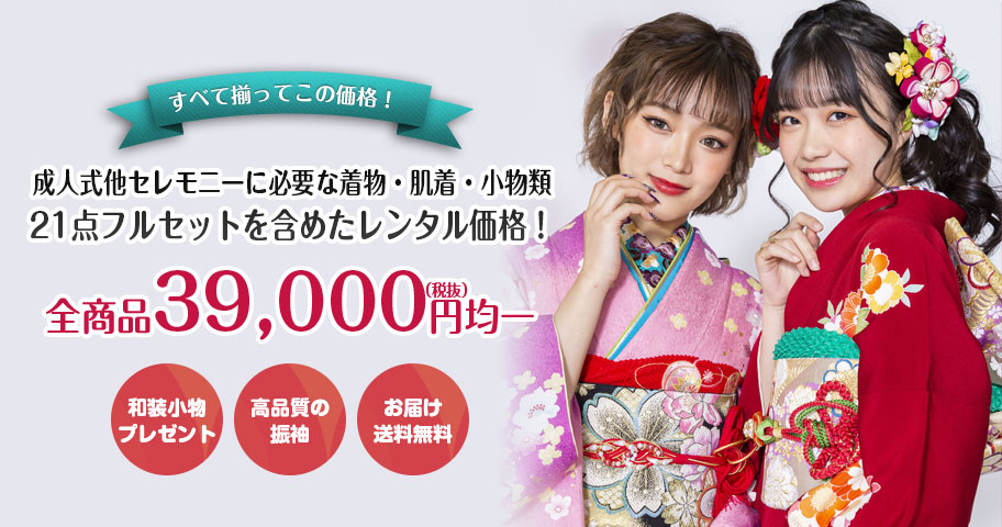 ふりそでsanQ高砂店