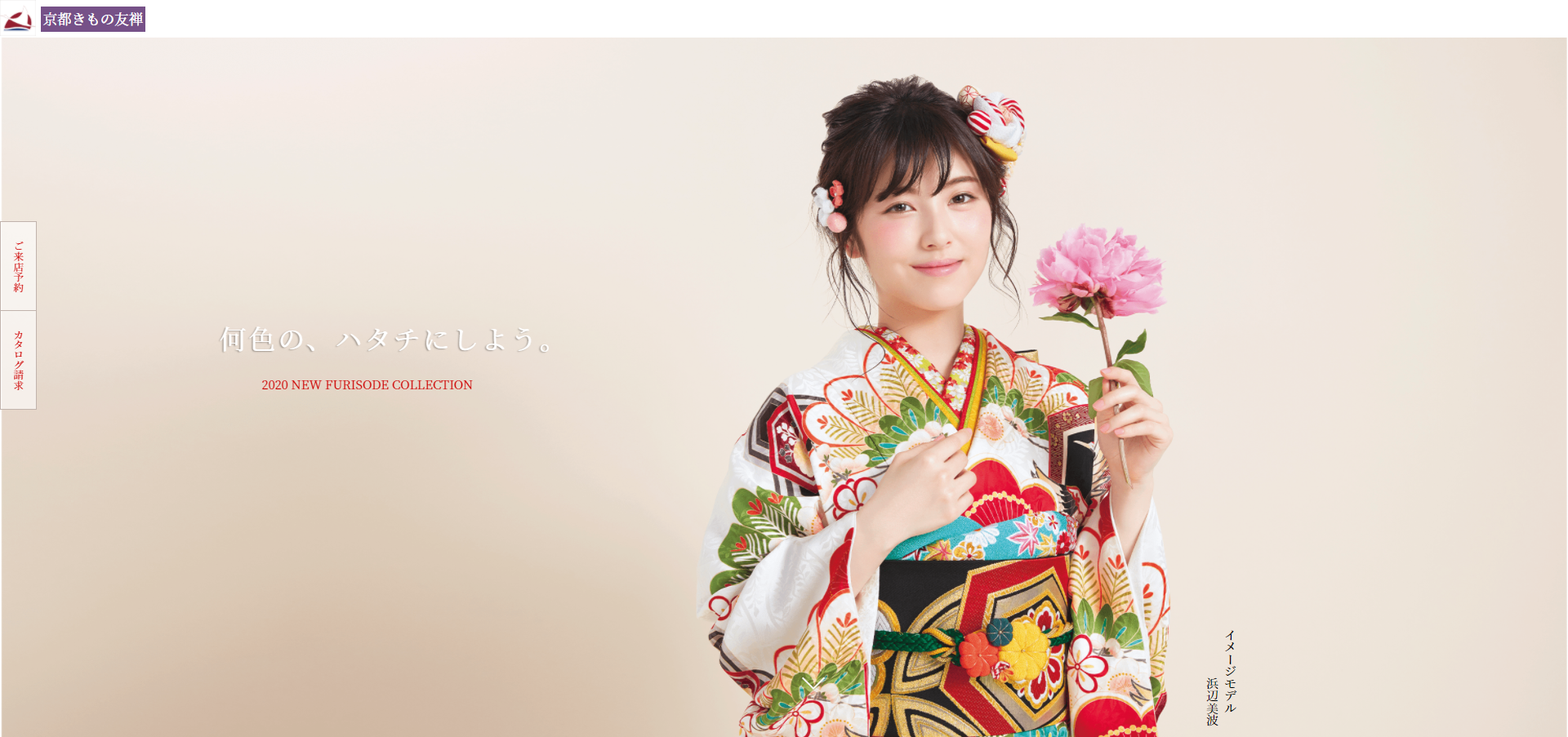 京都きもの友禅 渋谷店